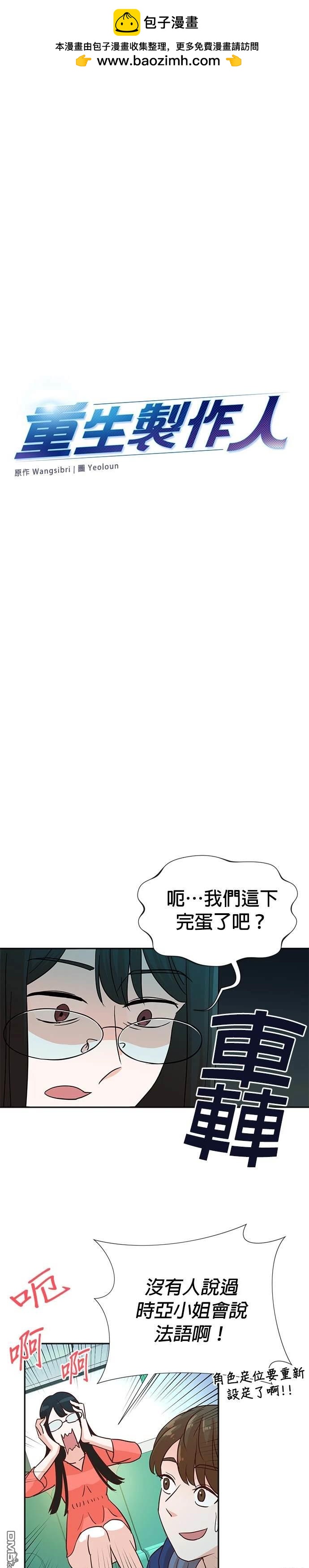 🍲重生制作人 第5话 第2页