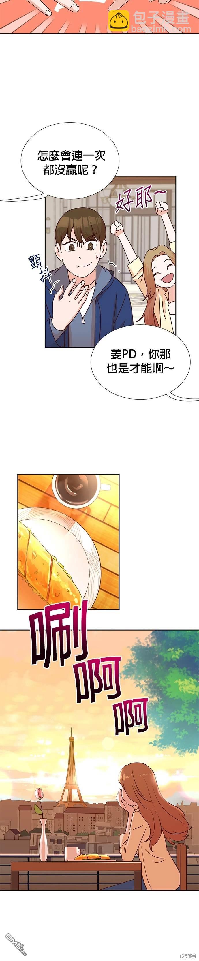 🍲重生制作人 第5话 第21页
