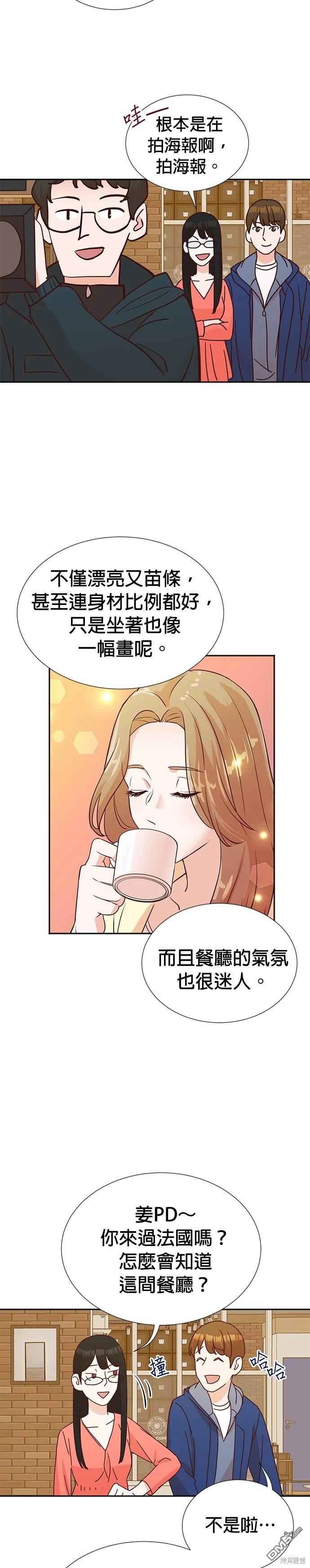 🍲重生制作人 第5话 第23页