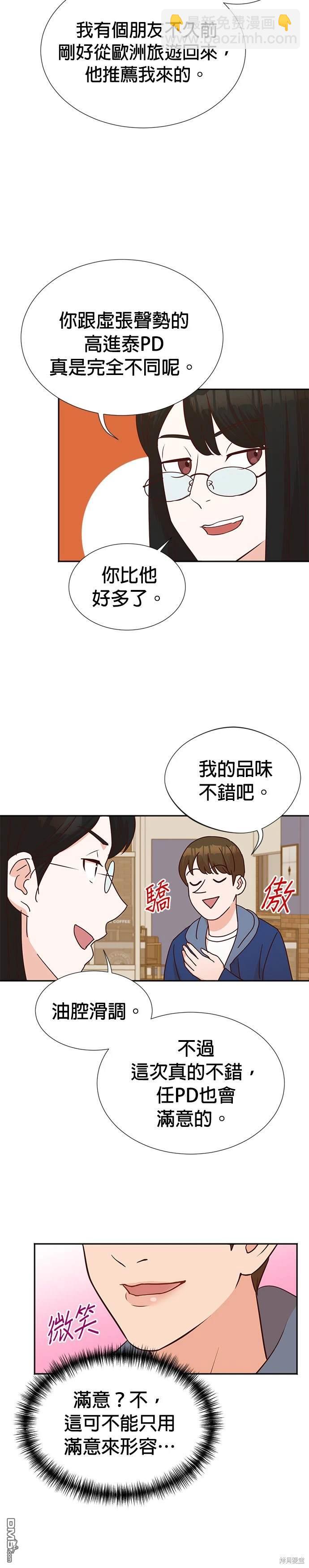 🍲重生制作人 第5话 第24页