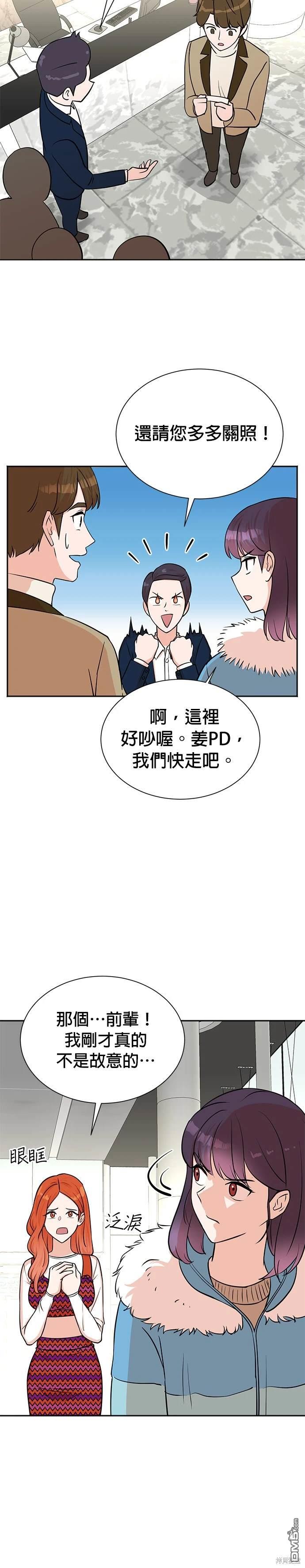 🍲重生制作人 第52话 第10页