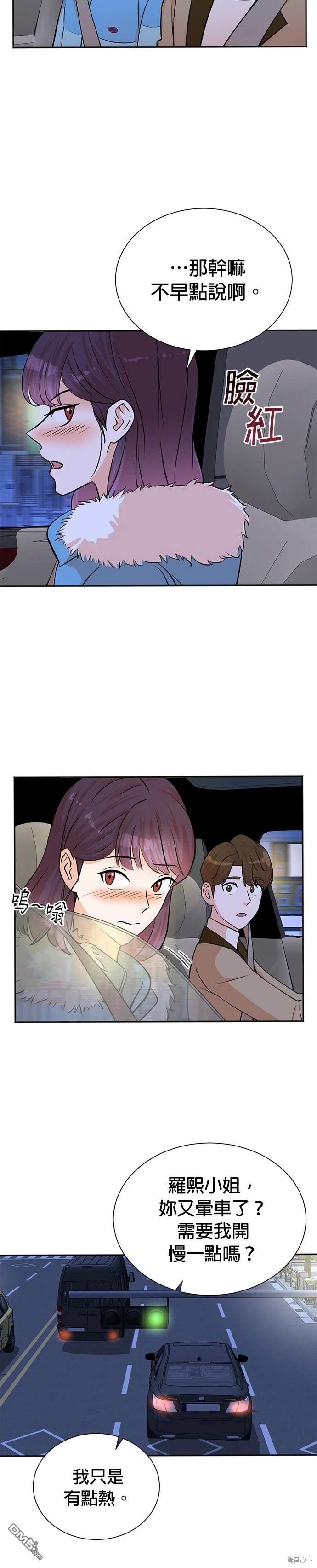 🍲重生制作人 第52话 第14页