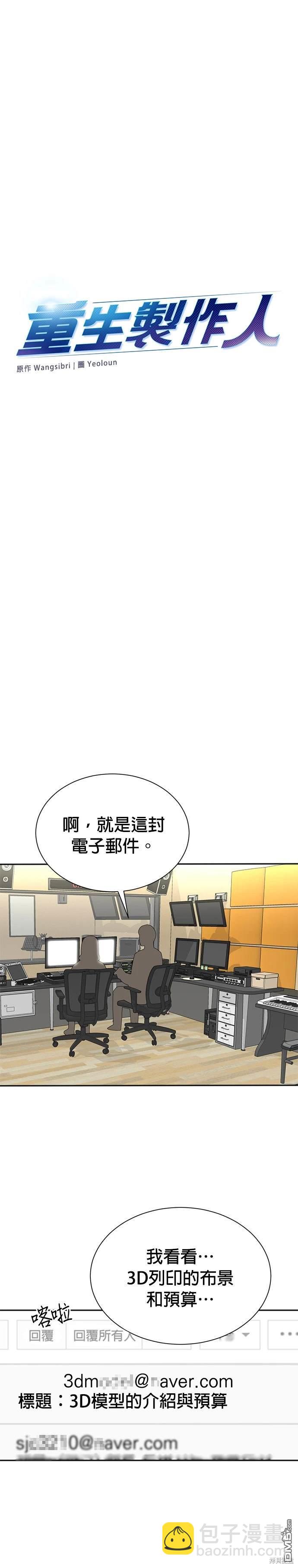 🍲重生制作人 第52话 第18页