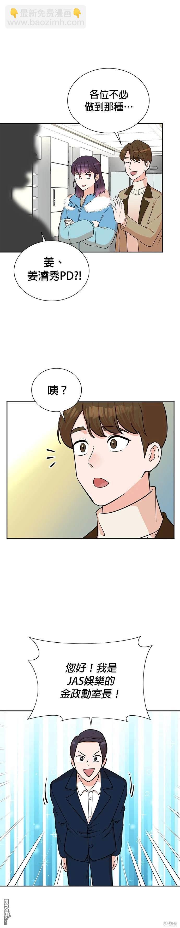 🍲重生制作人 第52话 第8页