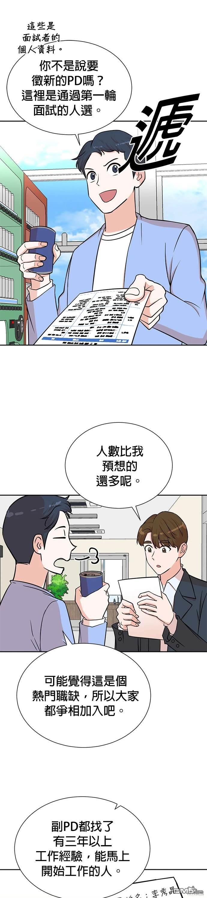 🍲重生制作人 第54话 第11页