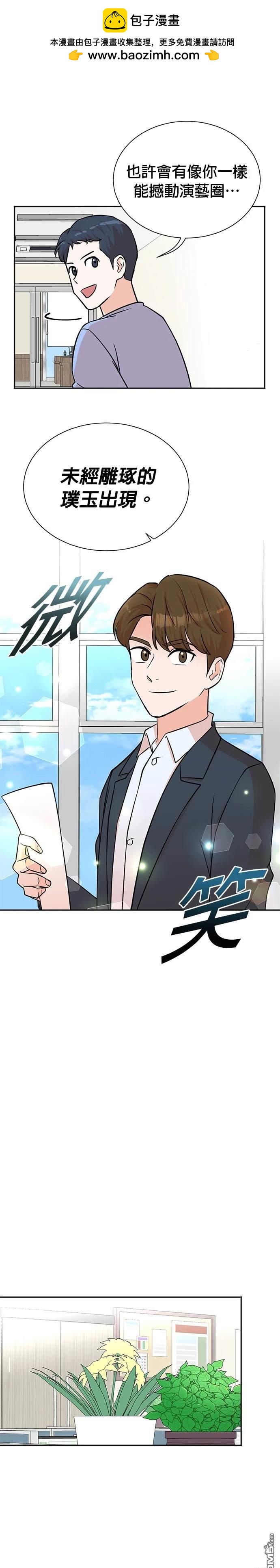 🍲重生制作人 第54话 第14页