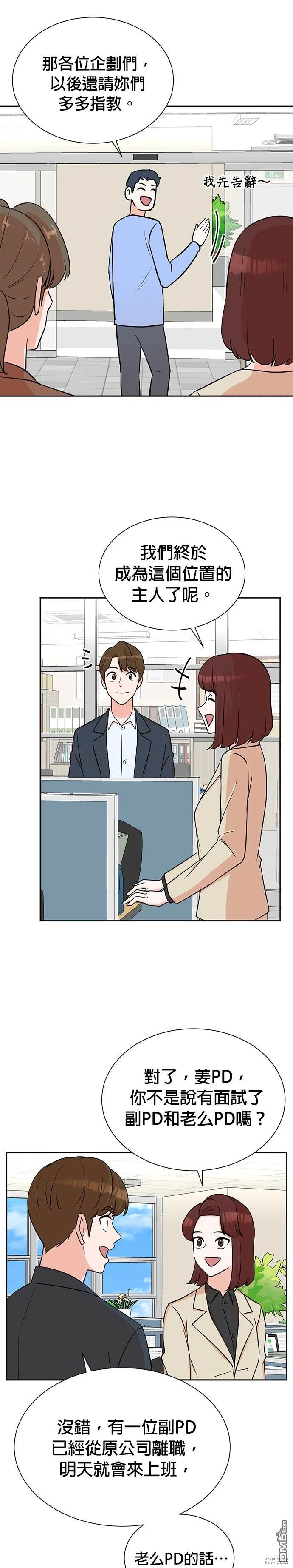 🍲重生制作人 第54话 第15页