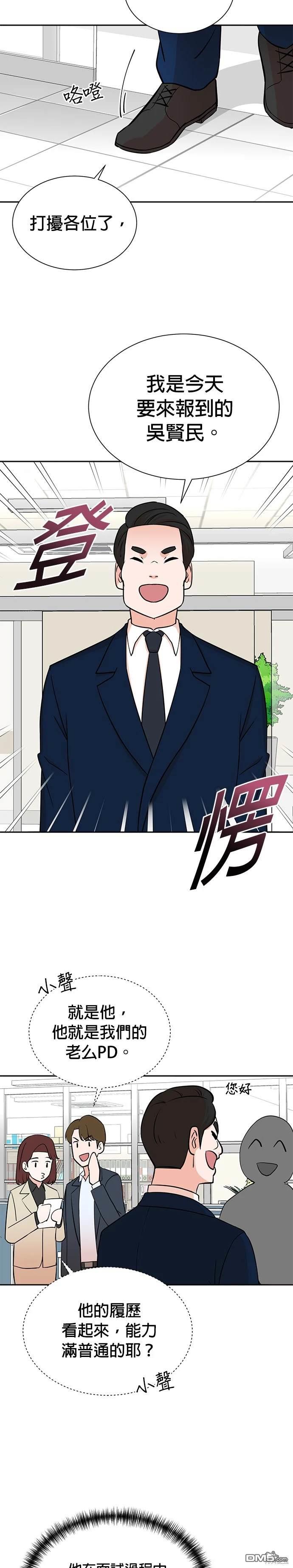 🍲重生制作人 第54话 第16页