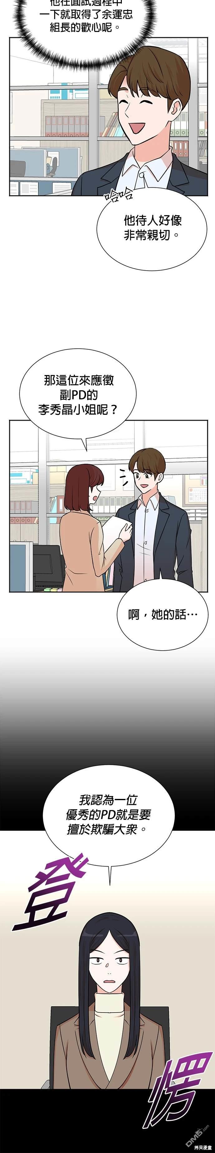 🍲重生制作人 第54话 第17页
