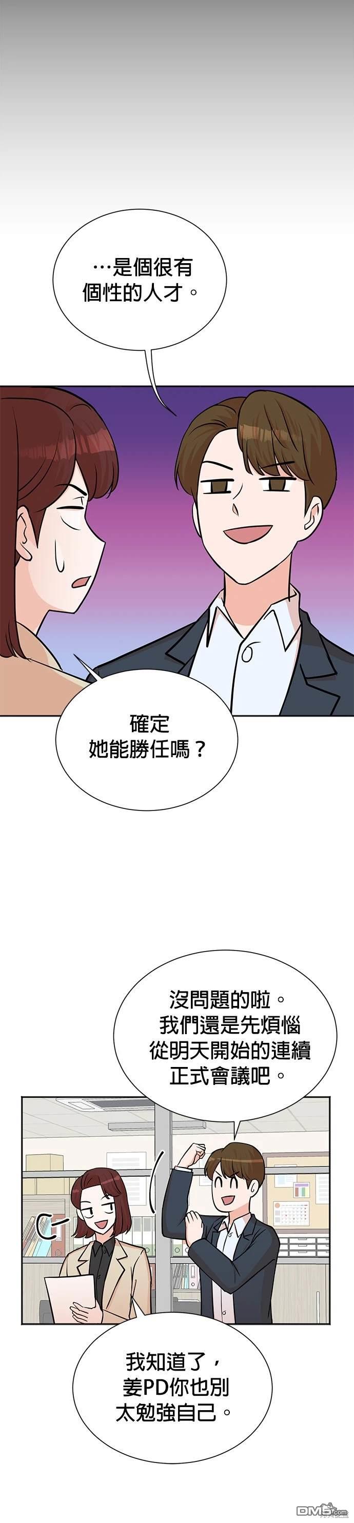 🍲重生制作人 第54话 第19页