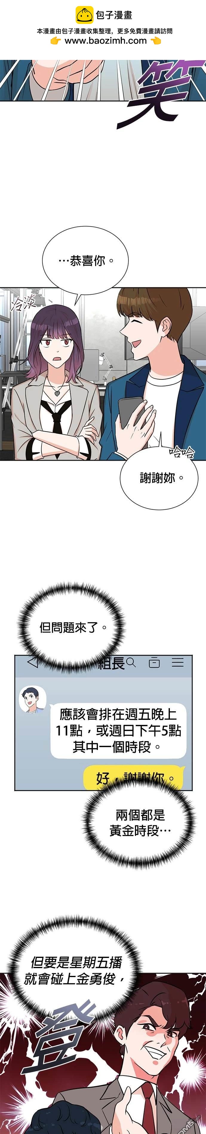 🍲重生制作人 第54话 第2页