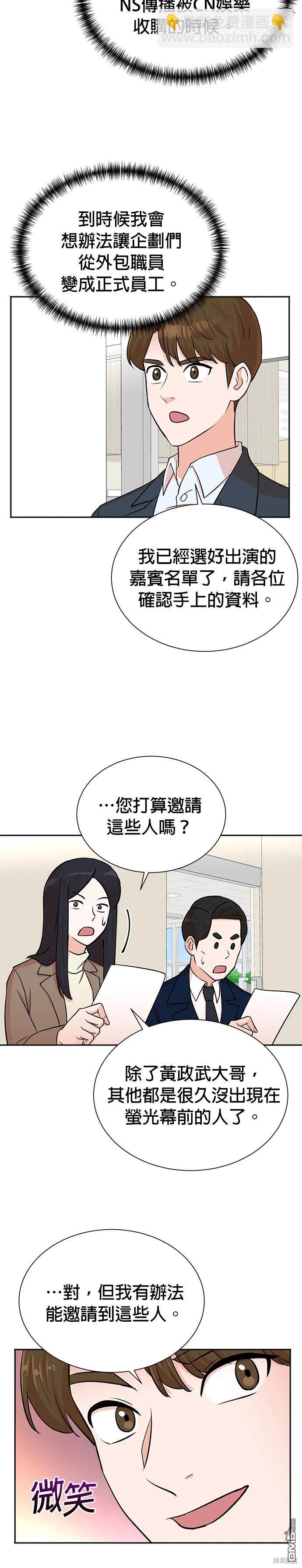 🍲重生制作人 第54话 第22页