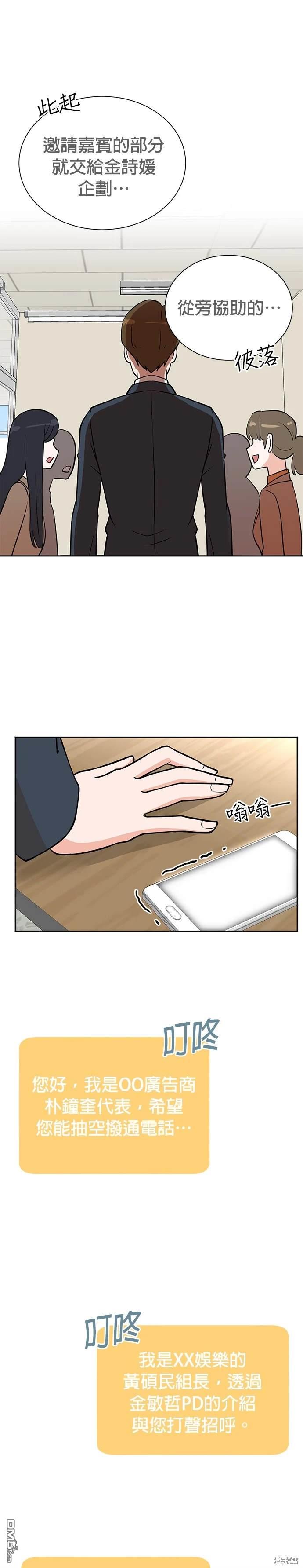 🍲重生制作人 第54话 第23页