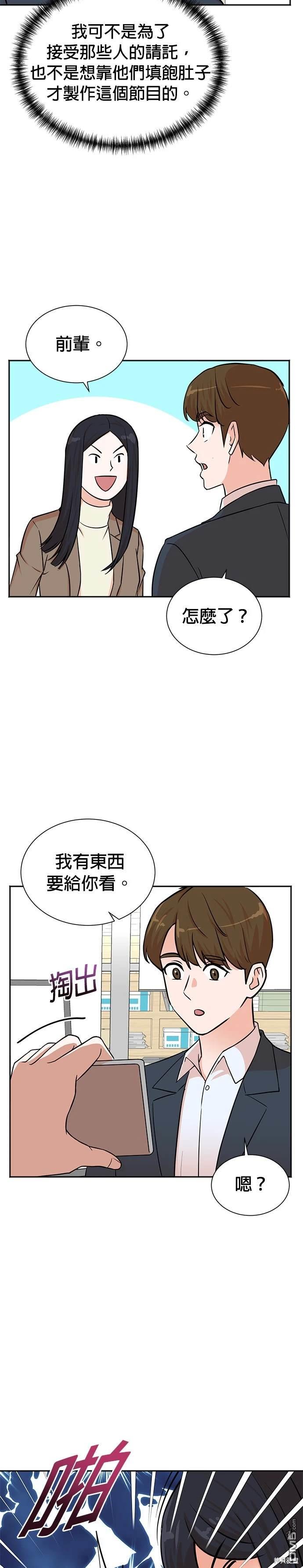 🍲重生制作人 第54话 第25页