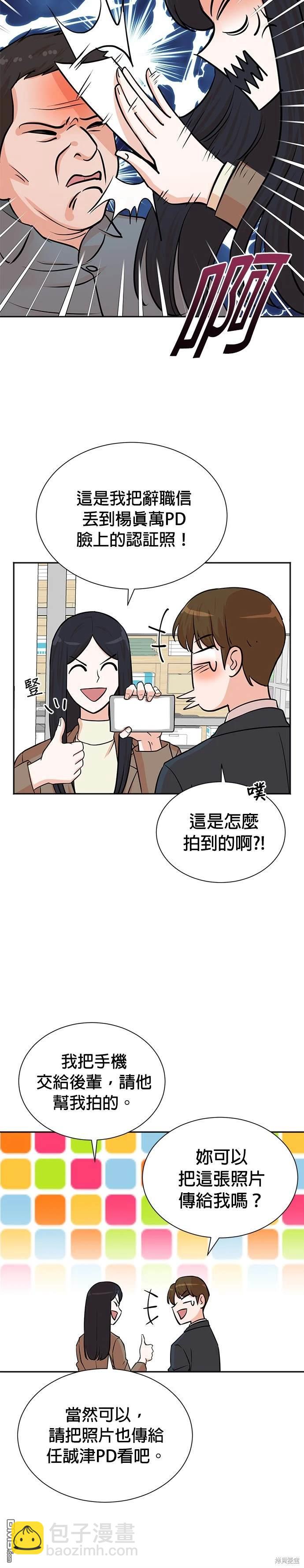 🍲重生制作人 第54话 第26页