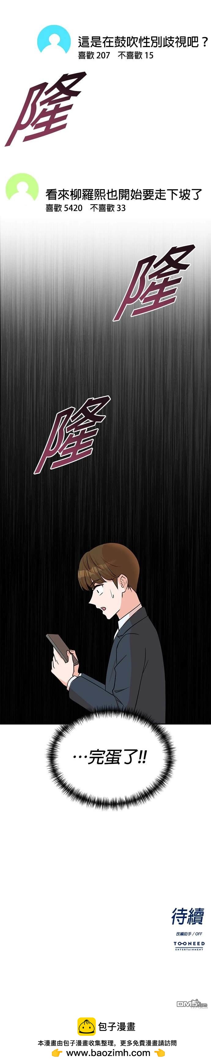 🍲重生制作人 第54话 第29页