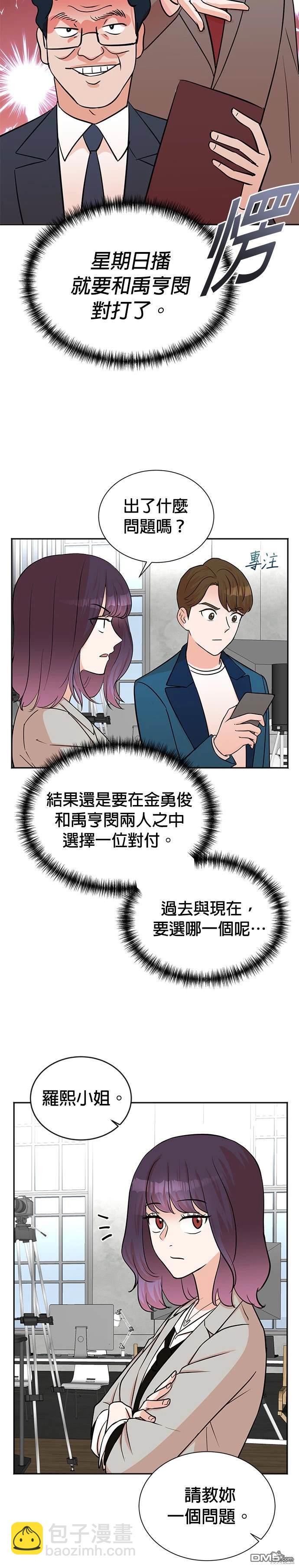 🍲重生制作人 第54话 第3页