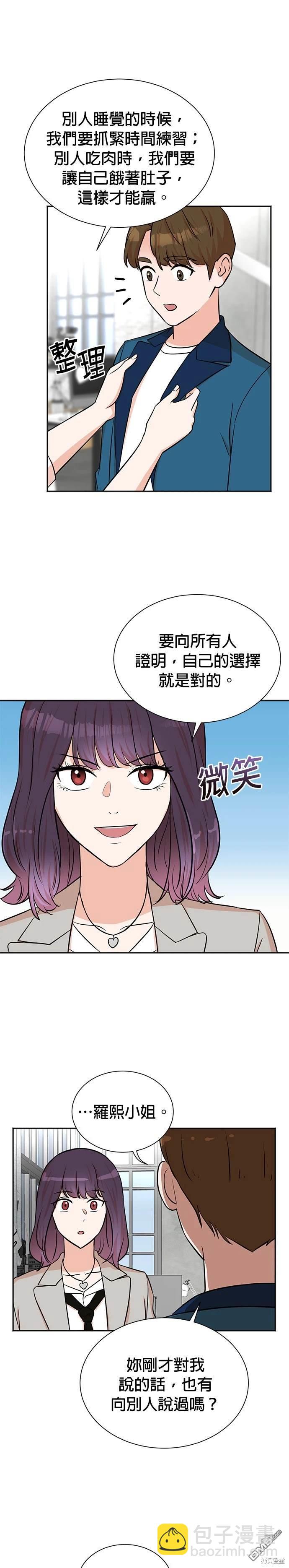 🍲重生制作人 第54话 第7页
