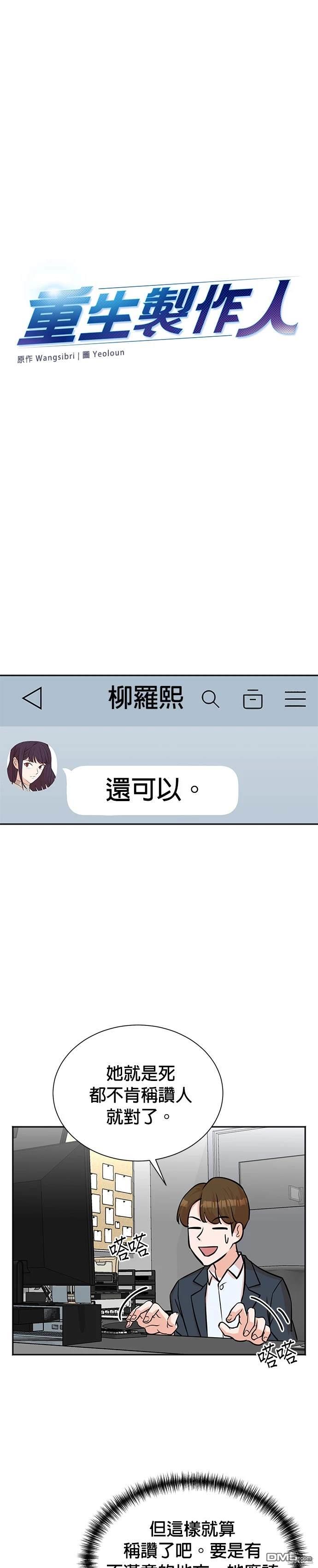 🍲重生制作人 第54话 第9页