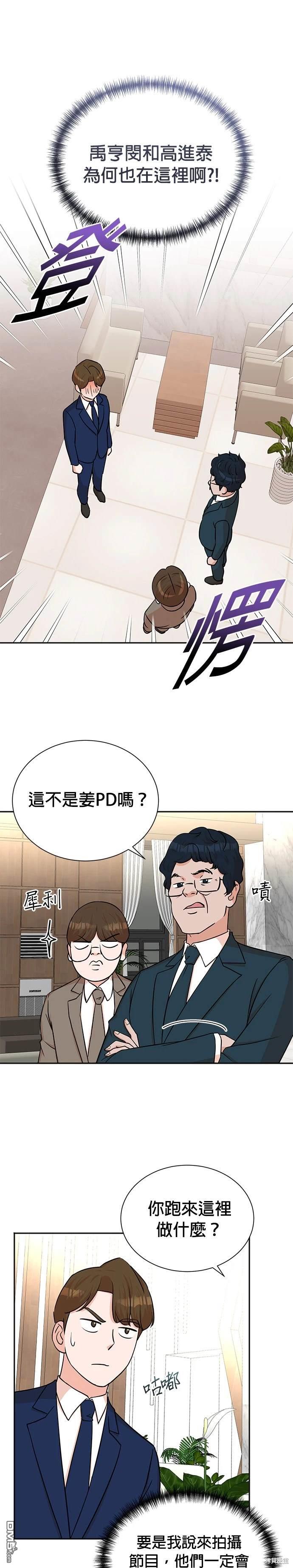 🍲重生制作人 第56话 第1页