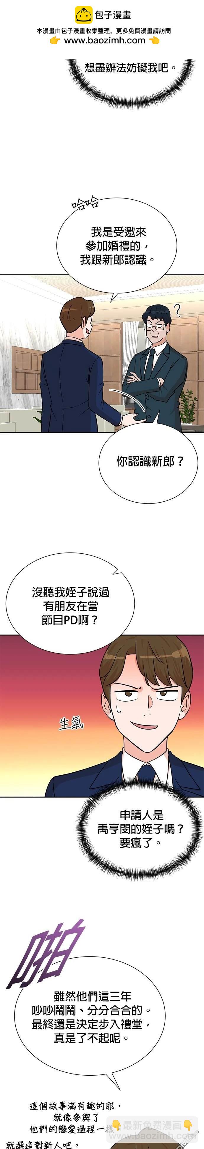 🍲重生制作人 第56话 第2页