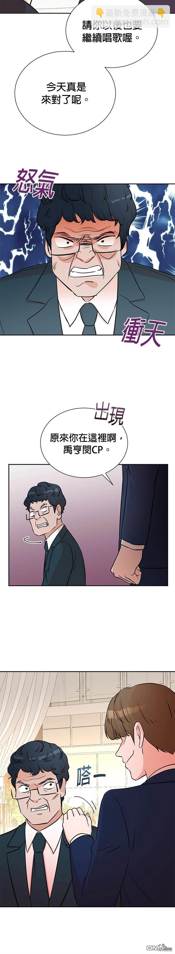 🍲重生制作人 第56话 第21页