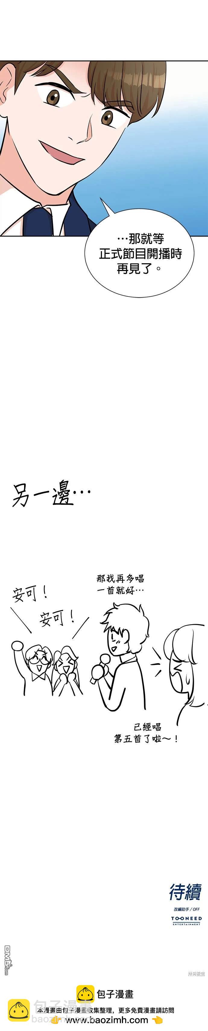🍲重生制作人 第56话 第23页