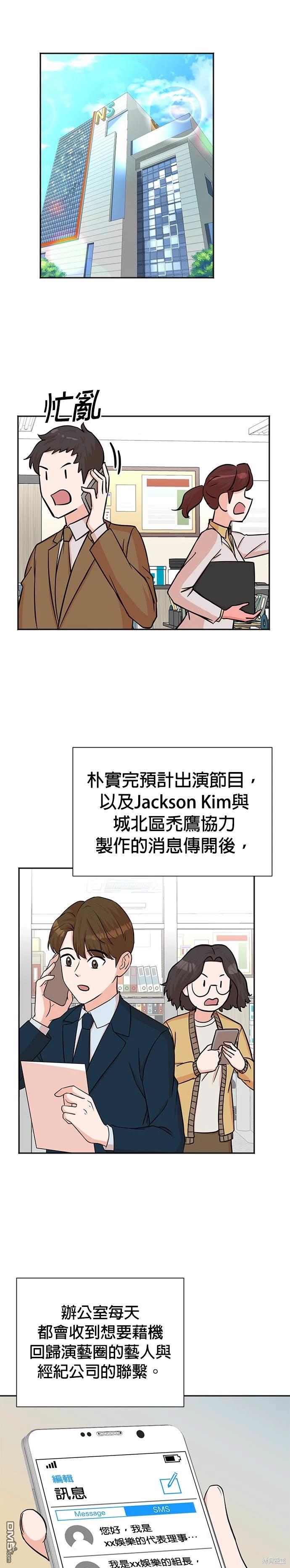 🍲重生制作人 第58话 第20页
