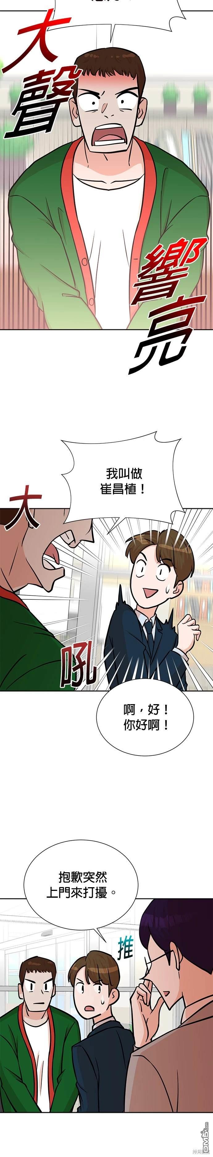 🍲重生制作人 第58话 第23页