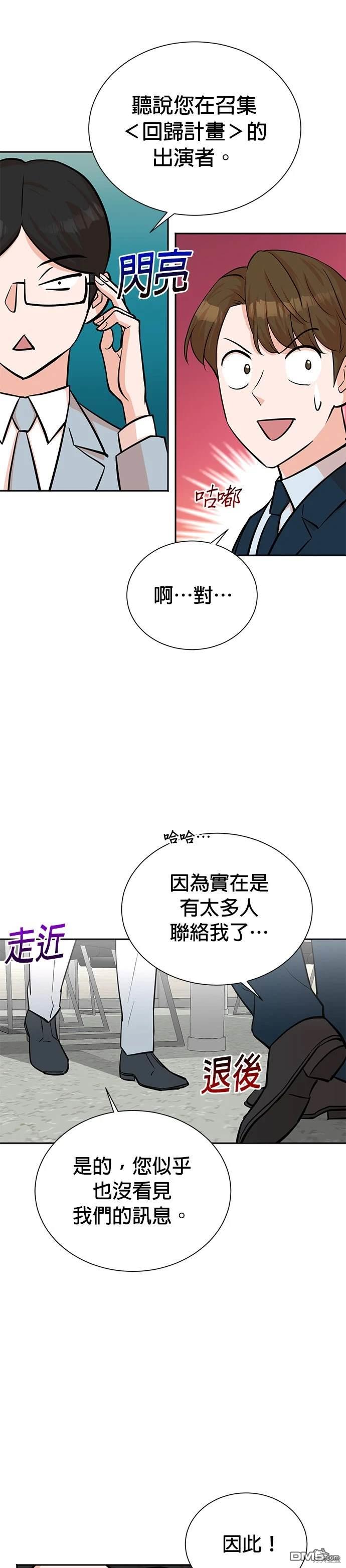 🍲重生制作人 第58话 第24页