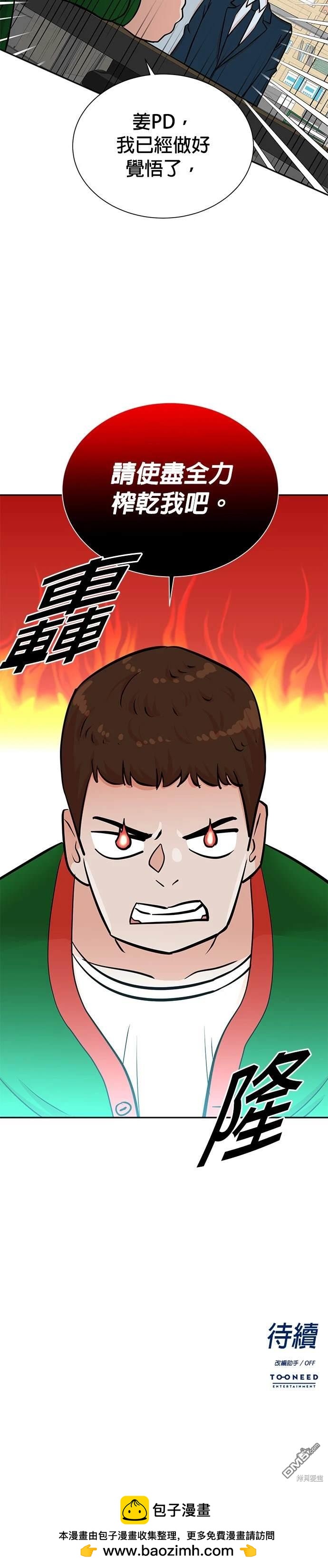 🍲重生制作人 第58话 第26页