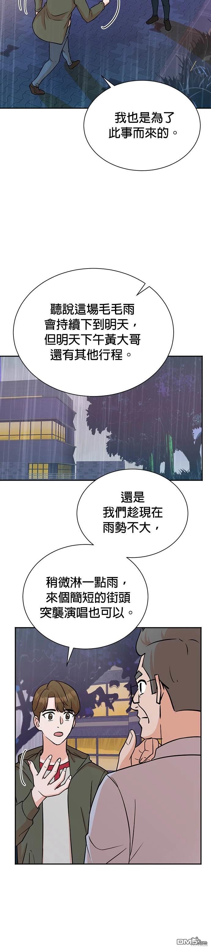 🍲重生制作人 第60话 第17页