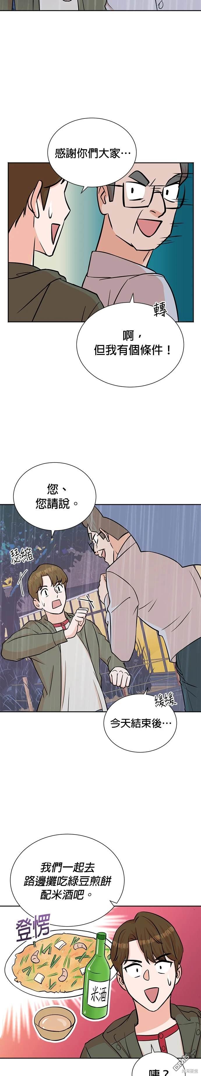 🍲重生制作人 第60话 第21页