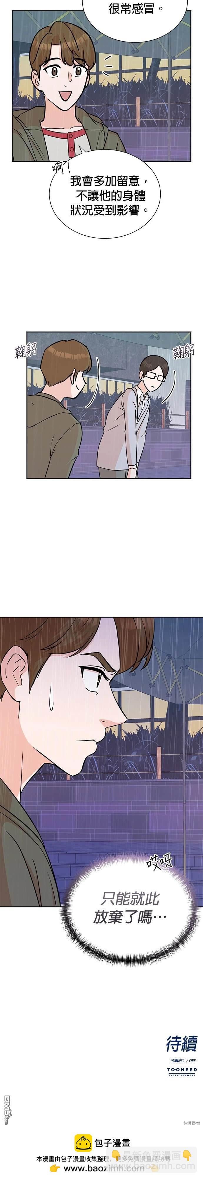 🍲重生制作人 第60话 第25页
