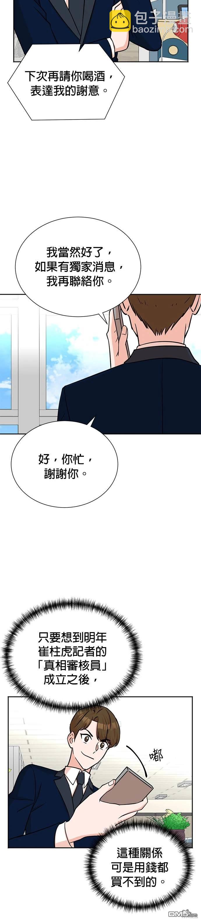 🍲重生制作人 第60话 第3页