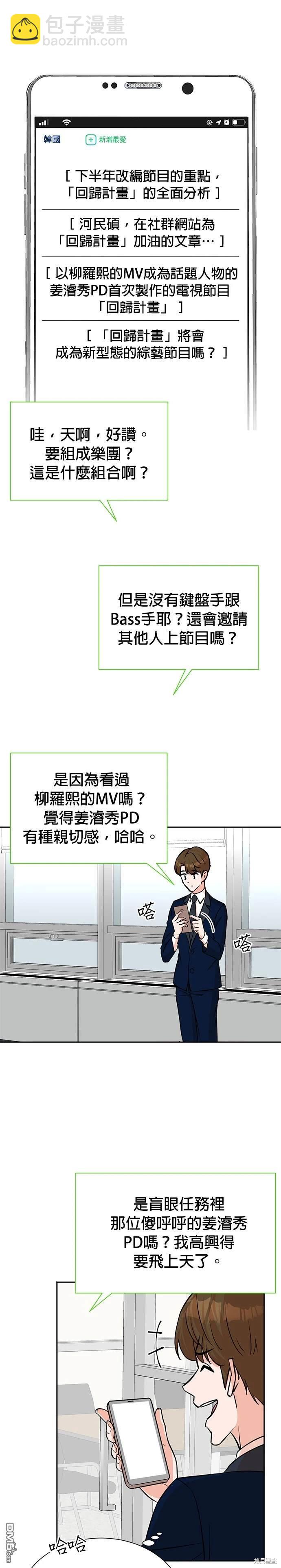 🍲重生制作人 第60话 第4页