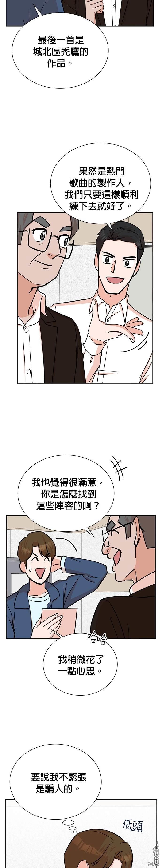 🍲重生制作人 第60话 第7页