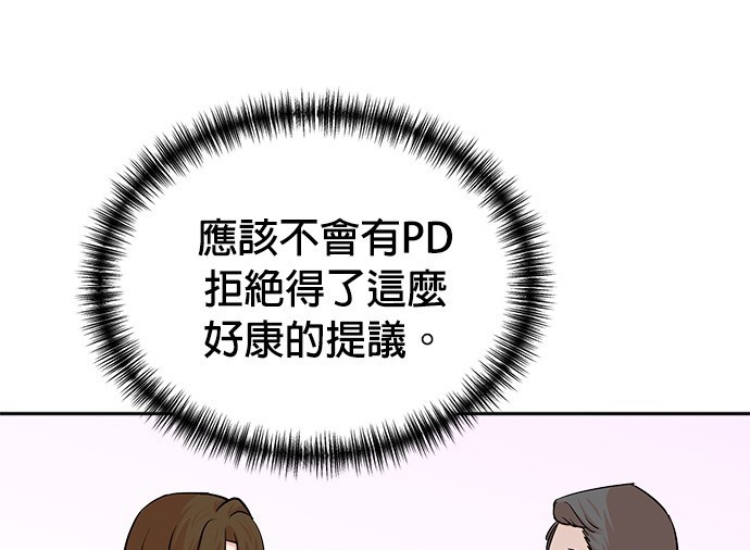 🍲重生制作人 第64话 第11页
