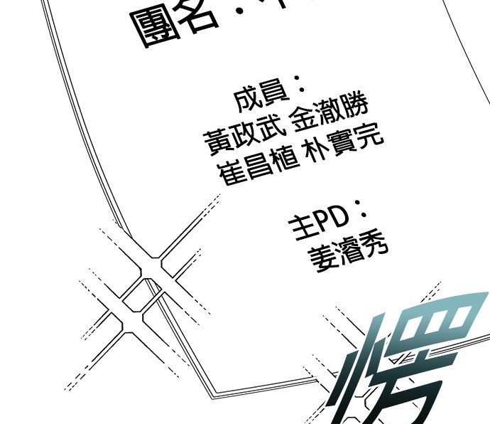 🍲重生制作人 第64话 第40页