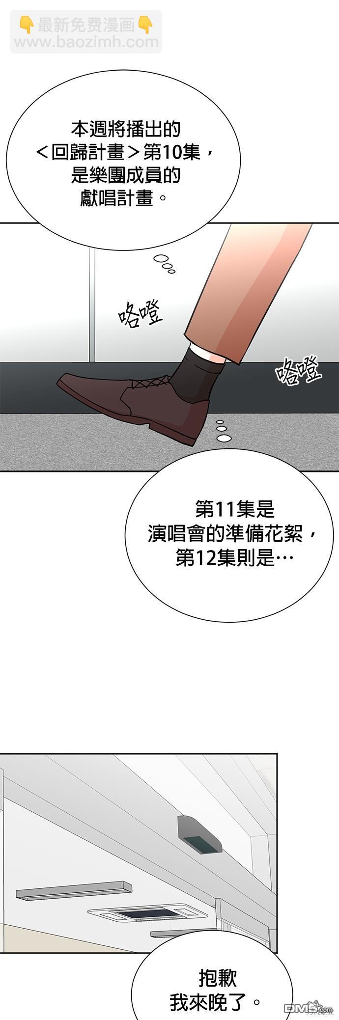 🍲重生制作人 第64话 第43页