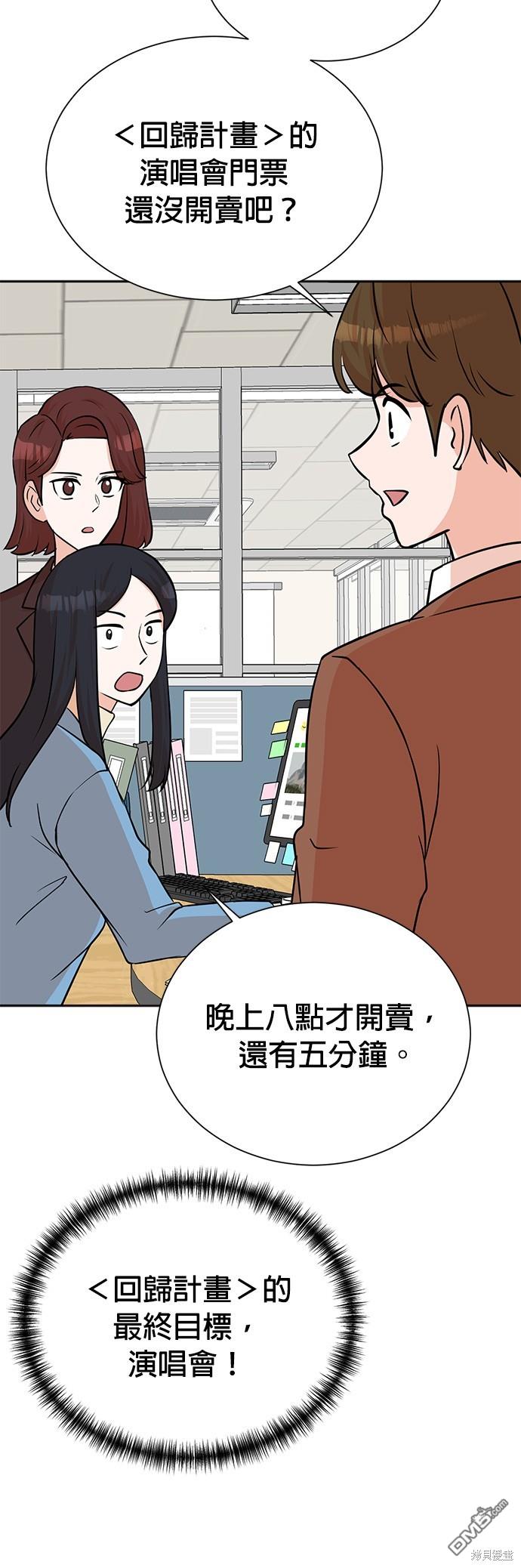 🍲重生制作人 第64话 第44页