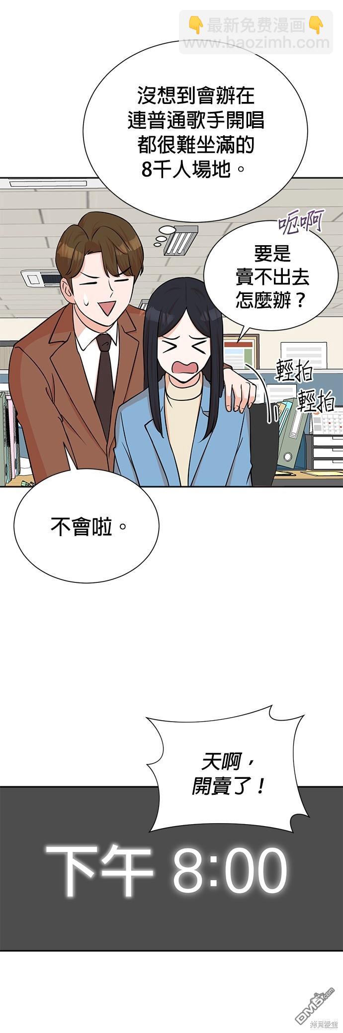 🍲重生制作人 第64话 第45页