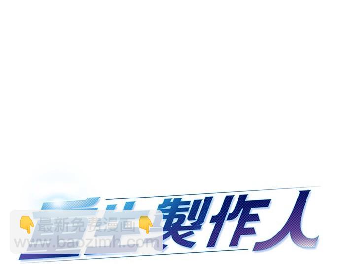 🍲重生制作人 第66话 第41页