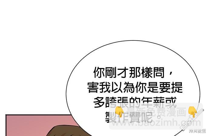🍲重生制作人 第68话 第16页