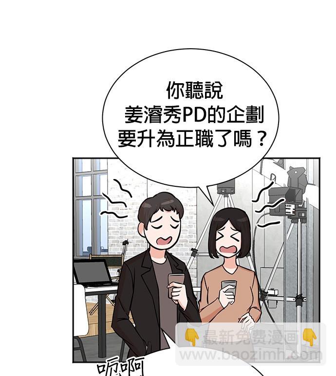 🍲重生制作人 第68话 第44页