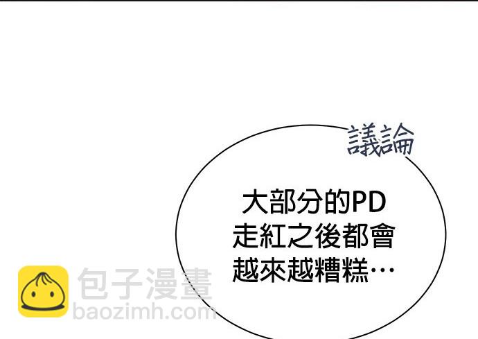 🍲重生制作人 第68话 第47页