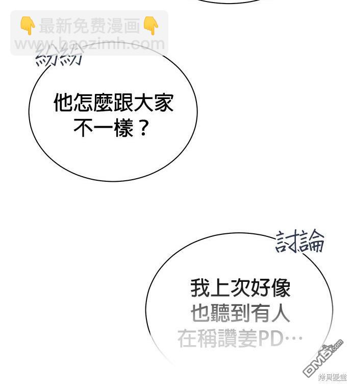 🍲重生制作人 第68话 第48页