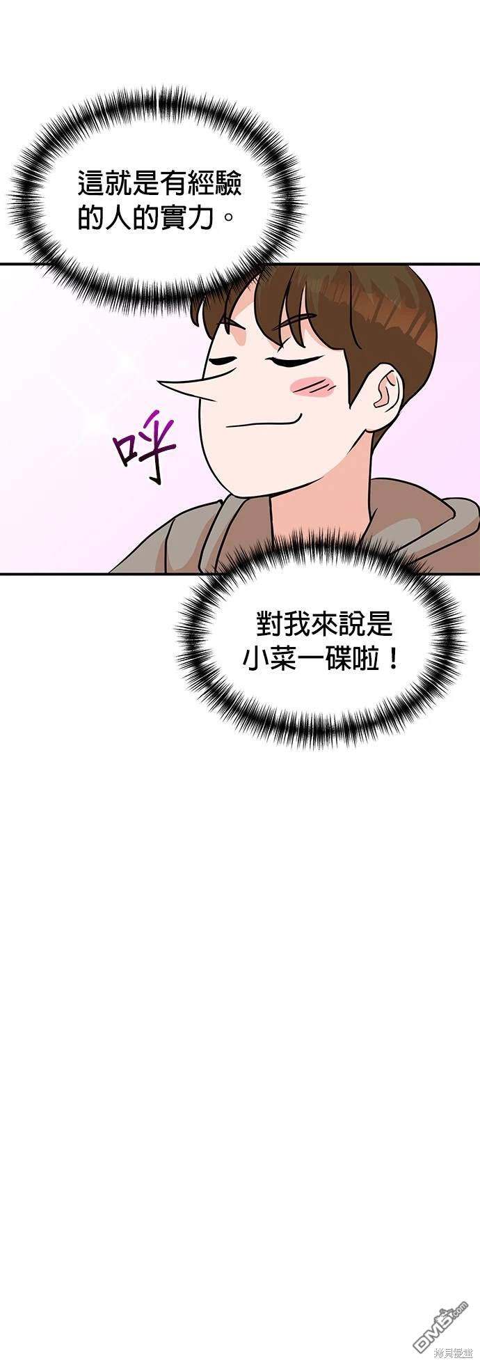 🍲重生制作人 第7话 第18页