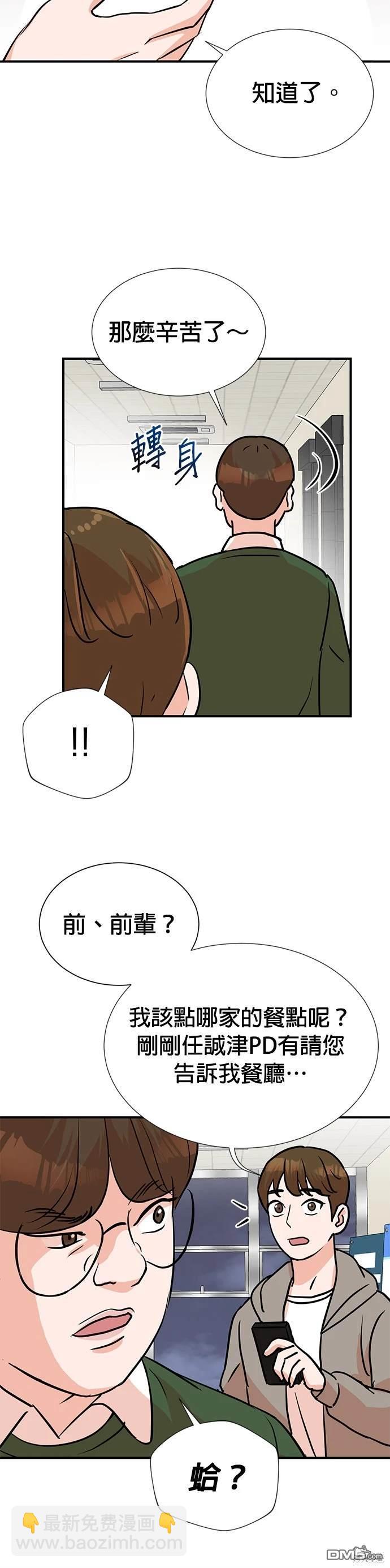 🍲重生制作人 第7话 第29页