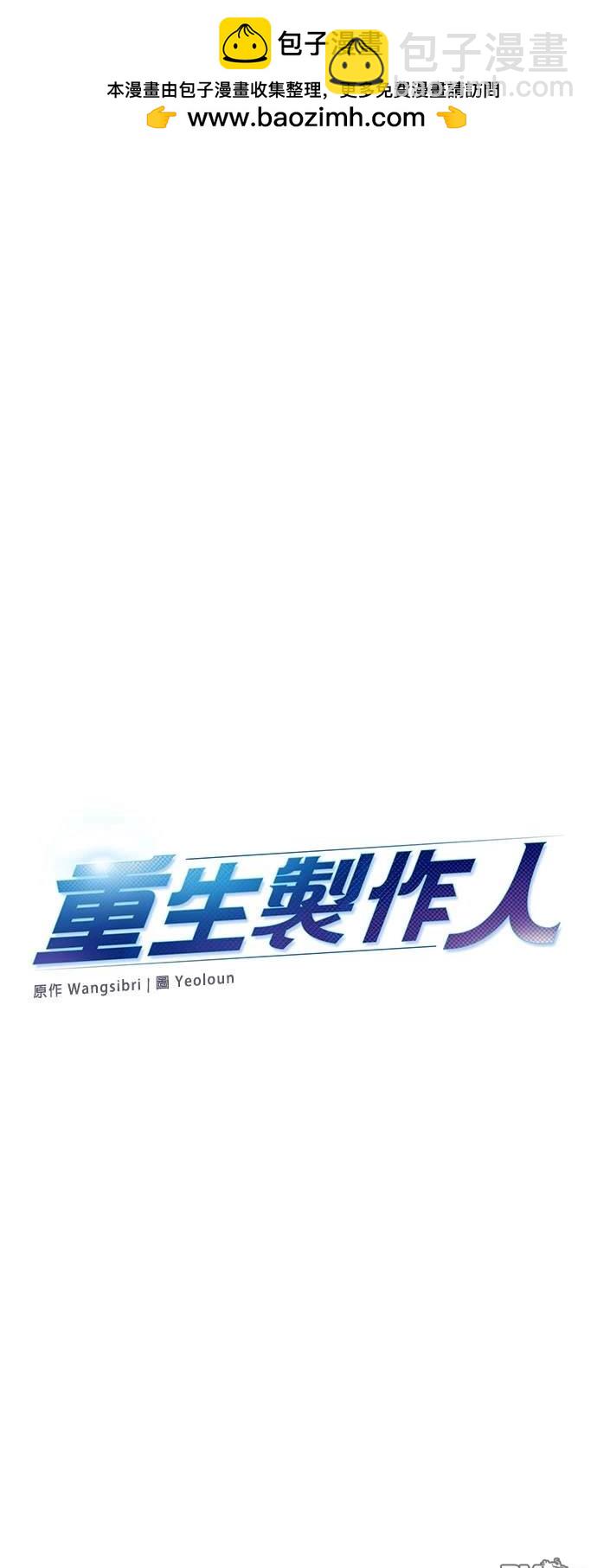 🍲重生制作人 第7话 第3页